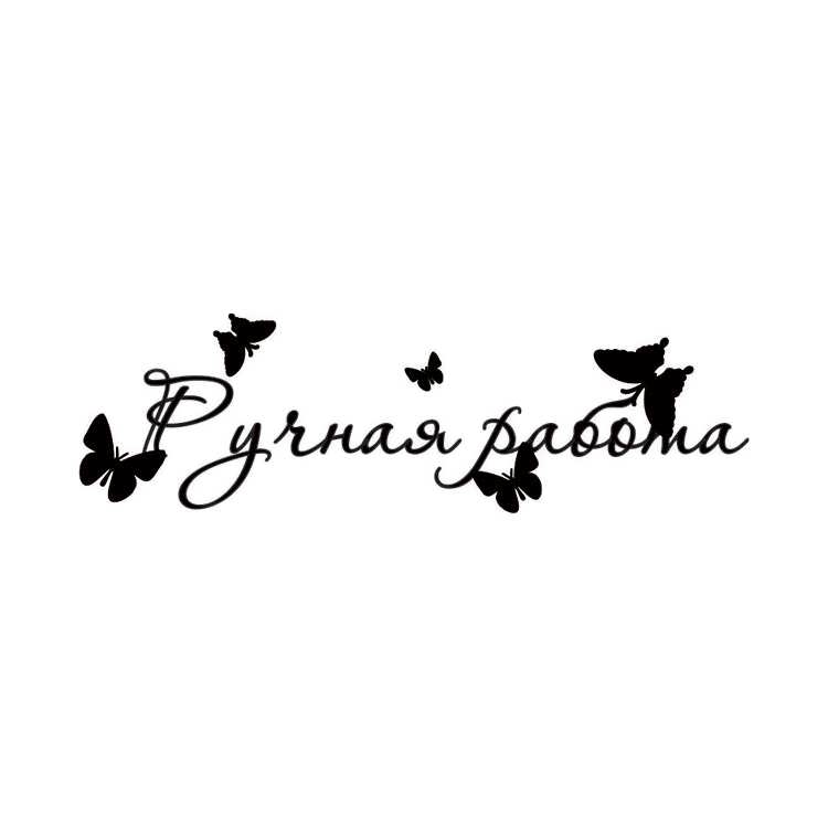 Логотип ручная работа на прозрачном фоне Логотип ручная работа на прозрачном фоне